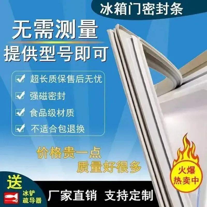 冰箱门封条（适配 小米）